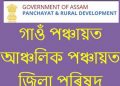৭ ডিচেম্বৰত শিৱসাগৰৰ দুটাকৈ ভোট গ্ৰহণ কেন্দ্ৰত পুনৰ ভোট গ্ৰহণ