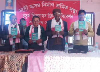 সদৌ অসম নিৰ্মাণ শ্ৰমিক সন্থাৰ শিৱসাগৰ জিলাৰ চতুৰ্থ বাৰ্ষিক অধিৱেশন সম্পন্ন