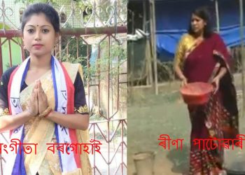 Sangeeta Borgohain_Reena
