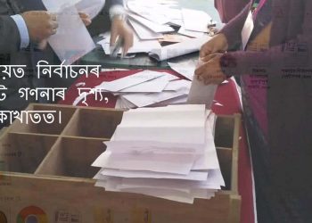 অতুল বৰাৰ জনপ্ৰিয়তাৰ চিন : দিচপুৰ সমষ্টিৰ প্ৰায়কেইটা পঞ্চায়তত বিজেপিৰ অগ্ৰগতি