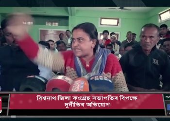 বিশ্বনাথ জিলা কংগ্ৰেছত অন্তৰ্কলহ:  জিলা সভাপতিৰ বিপক্ষে দুৰ্নীতিৰ অভিযোগ