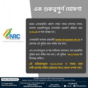 nrc assam