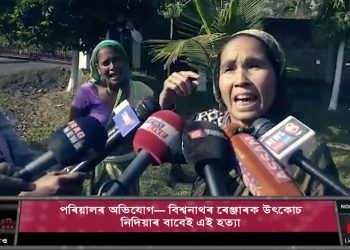 বিশ্বনাথৰ বন বিভাগৰ লক-আপত উদ্ধাৰ চোৰাং চিকাৰীৰ মৃতদেহ