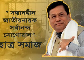 চৰকাৰক ভয়াবহ আন্দোলনৰ সন্মুখীন হ’বলৈ সকীয়নি অনশনৰত কটনিয়ানৰ