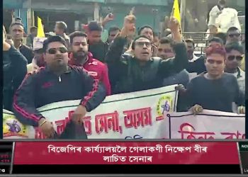 উজনিত পৰিস্থিতি প্ৰতিকূল! কাৰ্য্যালয় আক্ৰমণ, গেলাকণী নিক্ষেপেৰে বিজেপিৰ বিৰুদ্ধে জনগণে দেখুৱাইছে ক্ষোভ