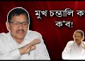 প্ৰদীপ দত্ত ৰয়ে মুখ চম্ভালি কথা ক’ব লাগে : অনুপ চেতিয়া