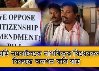 অসুস্থ হৈ পৰিছে গোলাঘাট কাৰাগাৰৰ ভিতৰতে নাগৰিকত্ব বিধেয়কৰ বিৰুদ্ধে অনশনত বহা ছাত্ৰ নেতাকেইজন