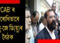 এন ডি এ-ত থাকিও আমি বিধেয়কৰ বিৰোধিতা কৰি যাম : কে চি ত্যাগী