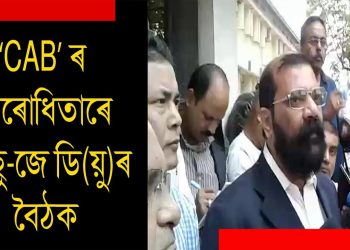 এন ডি এ-ত থাকিও আমি বিধেয়কৰ বিৰোধিতা কৰি যাম : কে চি ত্যাগী