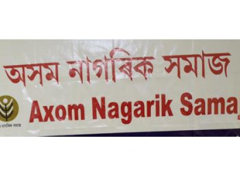 উচ্চস্তৰীয় সমিতিৰ পৰা নাম উঠাই লোৱা সকলক আদৰণি অসম নাগৰিক সমাজৰ