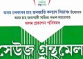 চাহ জনজাতি কল্যাণ বিভাগৰ উদ্যোগত বোকাখাতত ৬-৮ জানুৱাৰিত ‘সেউজ গ্রন্থমেলা’