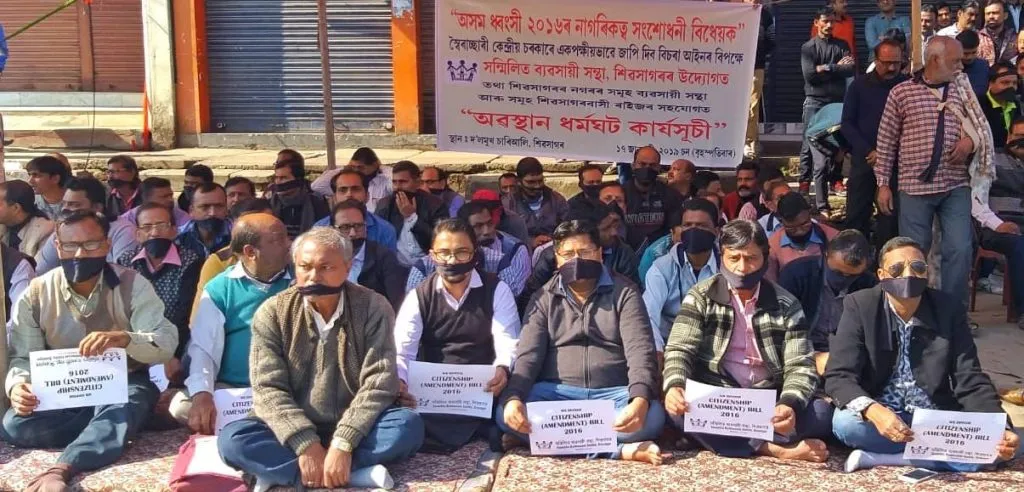 বিধেয়ক বাতিলৰ দাবীত শিৱসাগৰত ব্যৱসায়ী সন্থা-অঃ জাঃ যুঃ পঃৰ প্ৰতিবাদ