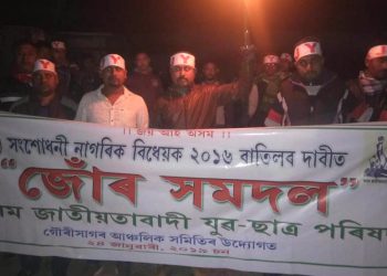 বিধেয়ক বাতিলৰ দাবীত গৌৰীসাগৰত অঃ জাঃ যুঃ ছাঃ পঃৰ জোঁৰ সমদল