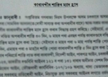 jail term reduced for Assam prisoners