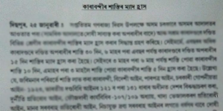 jail term reduced for Assam prisoners