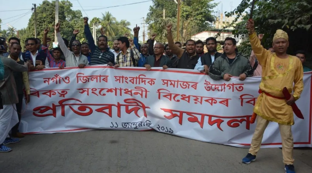 Nagaon protest CAB.photo.jpg 2