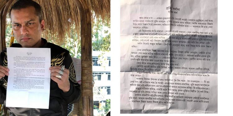 Zubeen letter to Sarba
