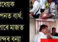 Citizenship bill not moved in RS: Reactions of leaders of Assam organisations