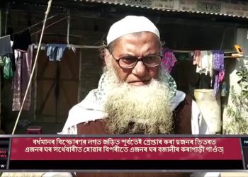 তিনি বছৰ ঘৰৰ লগত যোগাযোগ নাছিল বৰ্ধমান বিস্ফোৰণ কাণ্ডত গ্ৰেপ্তাৰ হোৱা আব্দুল মতিনৰ
