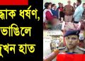 ৬০ বছৰীয়া বৃদ্ধাক বলাৎকাৰ কৰি ভাঙিলে হাত, লুটি নিলে গৰু বিক্ৰী কৰি অনা ১০ হাজাৰ টকা
