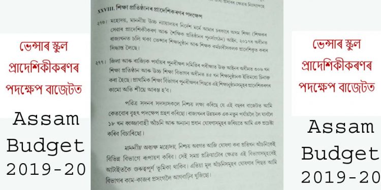 Assam Budget_Venture School