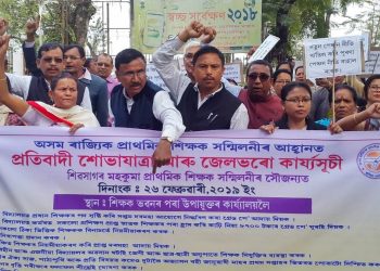 শিৱসাগৰৰ ৰাজপথত প্ৰাথমিক শিক্ষকৰ উত্তাল প্ৰতিবাদ