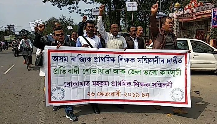 ‘ব্যৰ্থ চৰকাৰ’ৰ বিৰুদ্ধে বোকাখাততো ওলাই আহিল শিক্ষক সমাজ