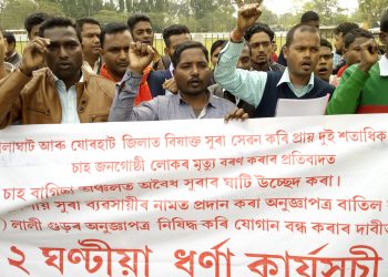 চাহ বাগিচাত অবৈধ সুৰাৰ ঘাটি উচ্ছেদৰ দাবীত বিশ্বনাথত আটছাৰ প্ৰতিবাদ