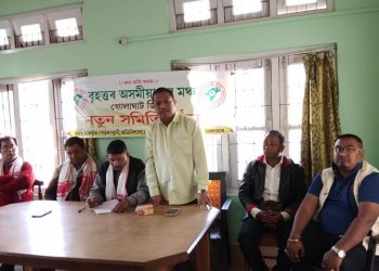 বৃহত্তৰ অসমীয়া যুৱ মঞ্চৰ গোলাঘাট জিলা সমিতি গঠন