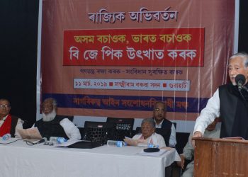 11-03-19 Guwahati- Forum against Citizenship Amendment Bill meeting (2)