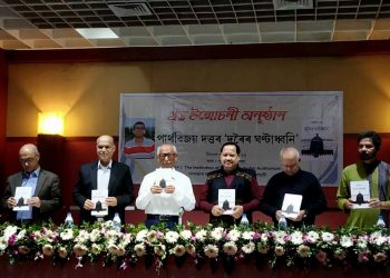 উন্মোচন হ’ল প্ৰয়াত পাৰ্থ বিজয় দত্তৰ গল্প সংকলন ‘দূৰৈৰ ঘণ্টাধ্বনি’