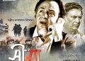 ছবিঘৰলৈ আহিল নতুন অসমীয়া চলচ্চিত্র সীমা-দ্যা আনট’ল্ড ষ্টৰী
