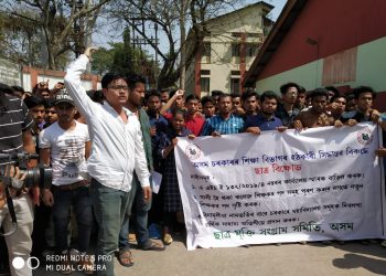 কাহিলীপাৰাস্থিত উচ্চ শিক্ষা সঞ্চালকালয় ঘেৰাও ছাত্ৰ মুক্তি সংগ্ৰাম সমিতিৰ