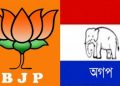AGP_BJP-570x320