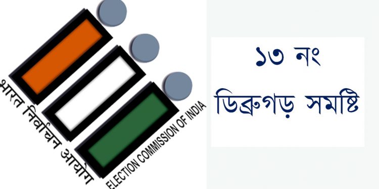 Dibrugarh LSConstituency