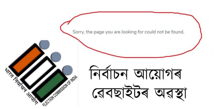 Election Commission Website