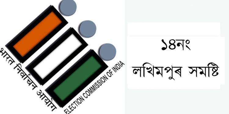 loksabha-election-information-on-lakhimpur-constituency