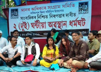 সাংবাদিক আক্রমণৰ প্ৰতিবাদত লখিমপুৰত অৱস্থান ধৰ্মঘট