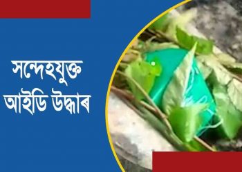 ভোট গ্ৰহণৰ মাজতে তিনিচুকীয়া, দুলীয়াজানত আই ই দি, ‘বোমা’; তীব্ৰ চাঞ্চল্য