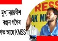 অসমত লোকসভা নিৰ্বাচনত হৈছিল ধৰ্মীয় মেৰুকৰণৰ ৰাজনীতি, ফলাফলো তেনেকুৱাই হ’ব : অখিল