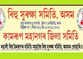 Bihu suraksHA samiti