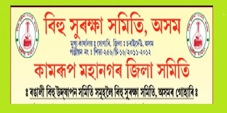 Bihu suraksHA samiti