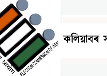 Loksabha election: Constituency profile of Assam's Kaliabor