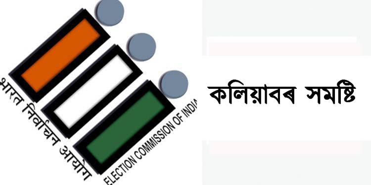 Loksabha election: Constituency profile of Assam's Kaliabor