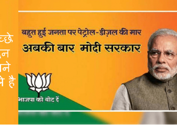 Modi_Ache Din