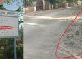 লখিমপুৰত প্ৰধান মন্ত্ৰী গ্ৰাম চড়ক যোজনাৰ কামত ব্যাপক দুৰ্নীতিৰ অভিযোগ