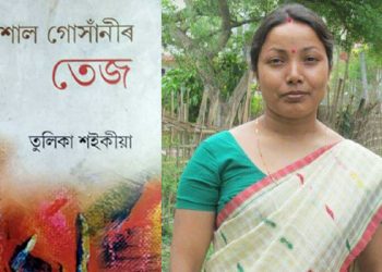 ‘চাৰিশাল গোঁসানীৰ তেজ’ৰ স্ৰষ্টা, উপন্যাসিকা তুলিকা শইকীয়াৰ দেহাৱসান