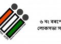 লোকসভা সমষ্টিৰ নিৰ্বাচনী তথ্য : বৰপেটা লোকসভা সমষ্টি