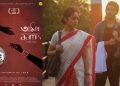 কথানদীৰ পৰিচালক ভাস্কৰ হাজৰিকাৰ দ্বিতীয়খন চলচ্চিত্ৰ ‘আমিষ’ৰ প্ৰিমিয়াৰ প্ৰদৰ্শিত হ’ল নিউৱৰ্কত