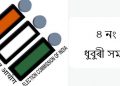 dhubri